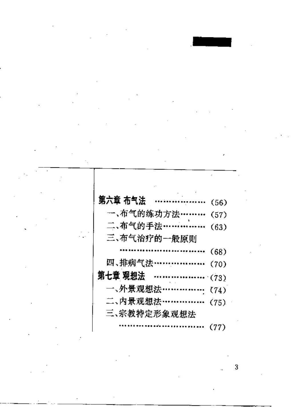 道家书籍《​中国上乘内功》志超(图3)