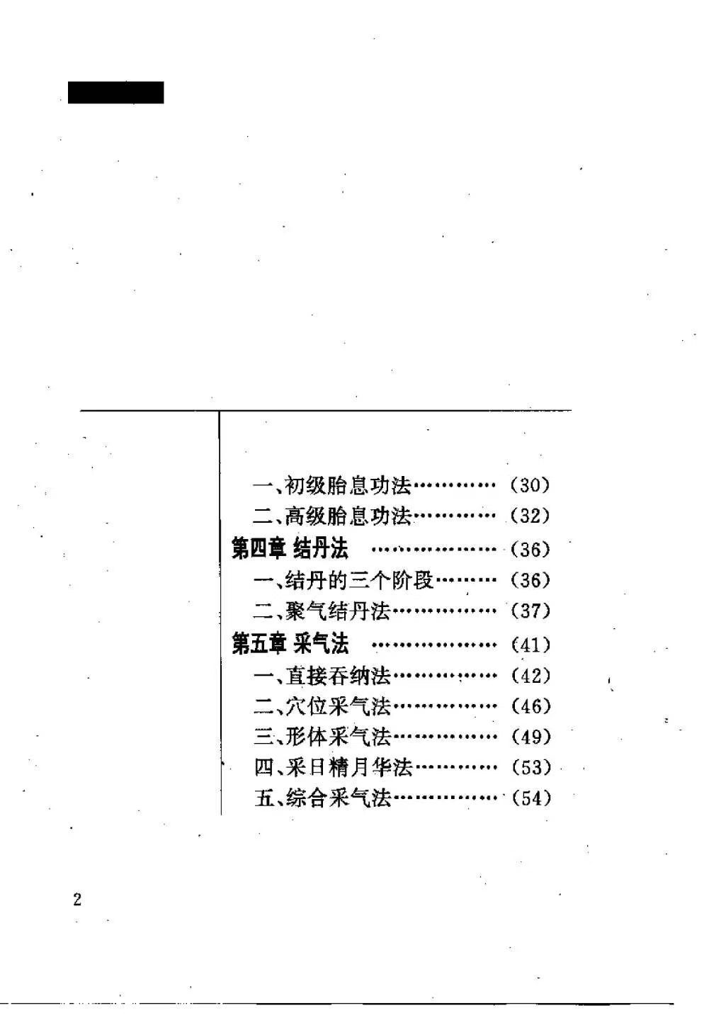 道家书籍《​中国上乘内功》志超(图2)
