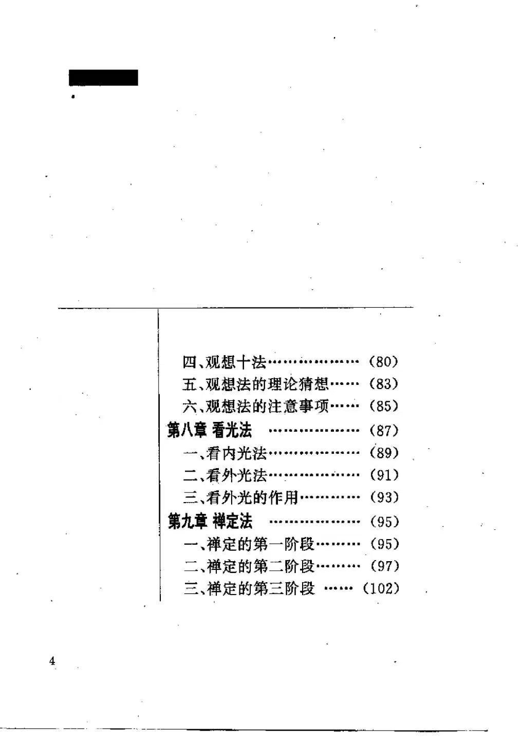 道家书籍《​中国上乘内功》志超(图4)