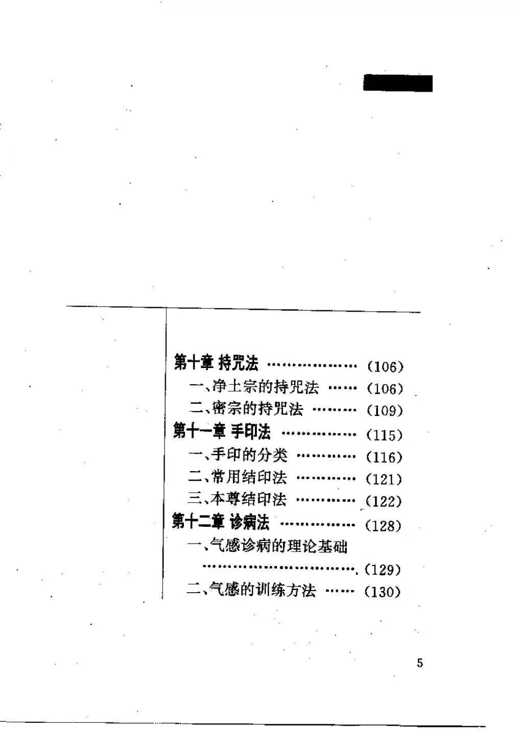道家书籍《​中国上乘内功》志超(图5)
