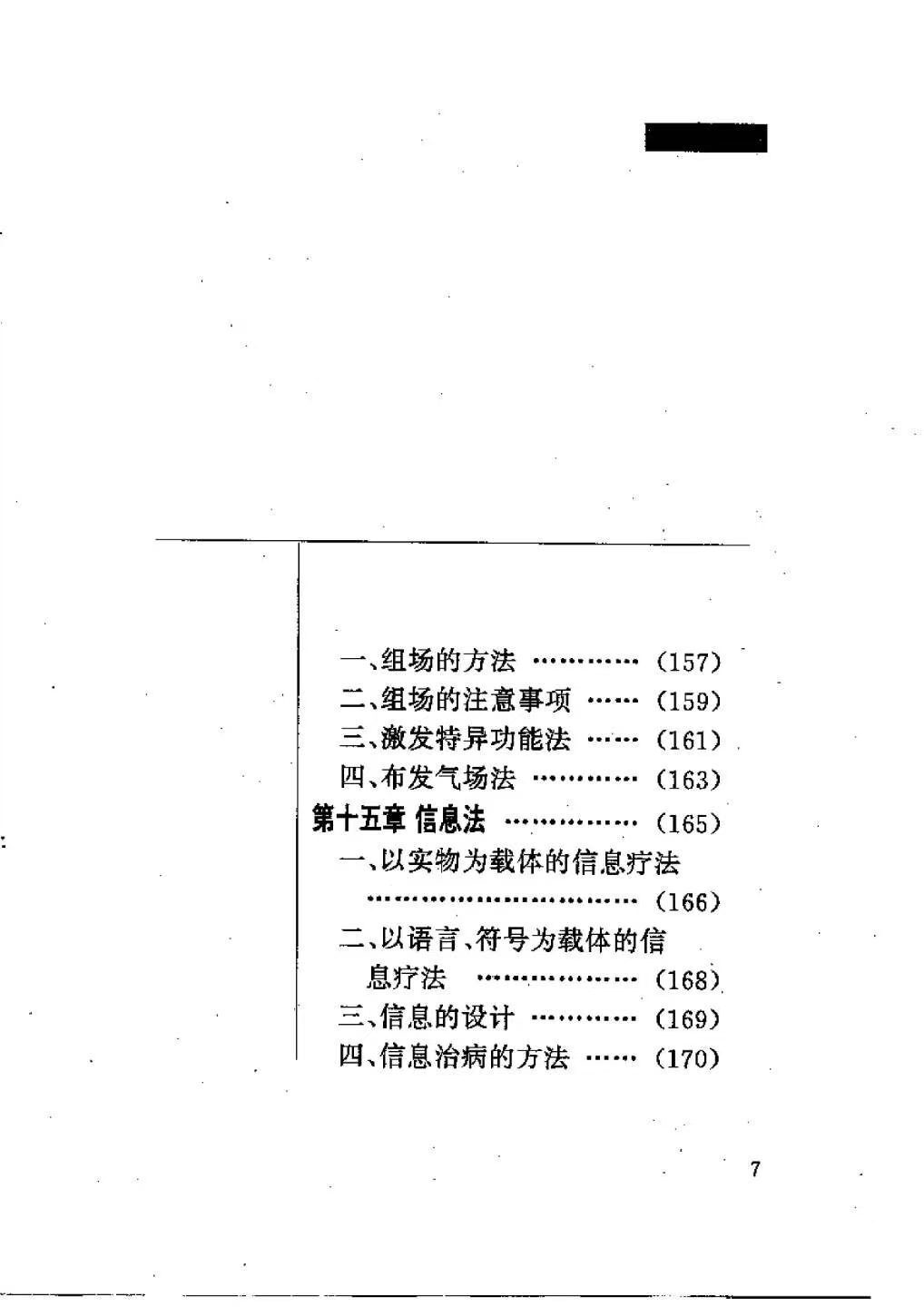 道家书籍《​中国上乘内功》志超(图7)