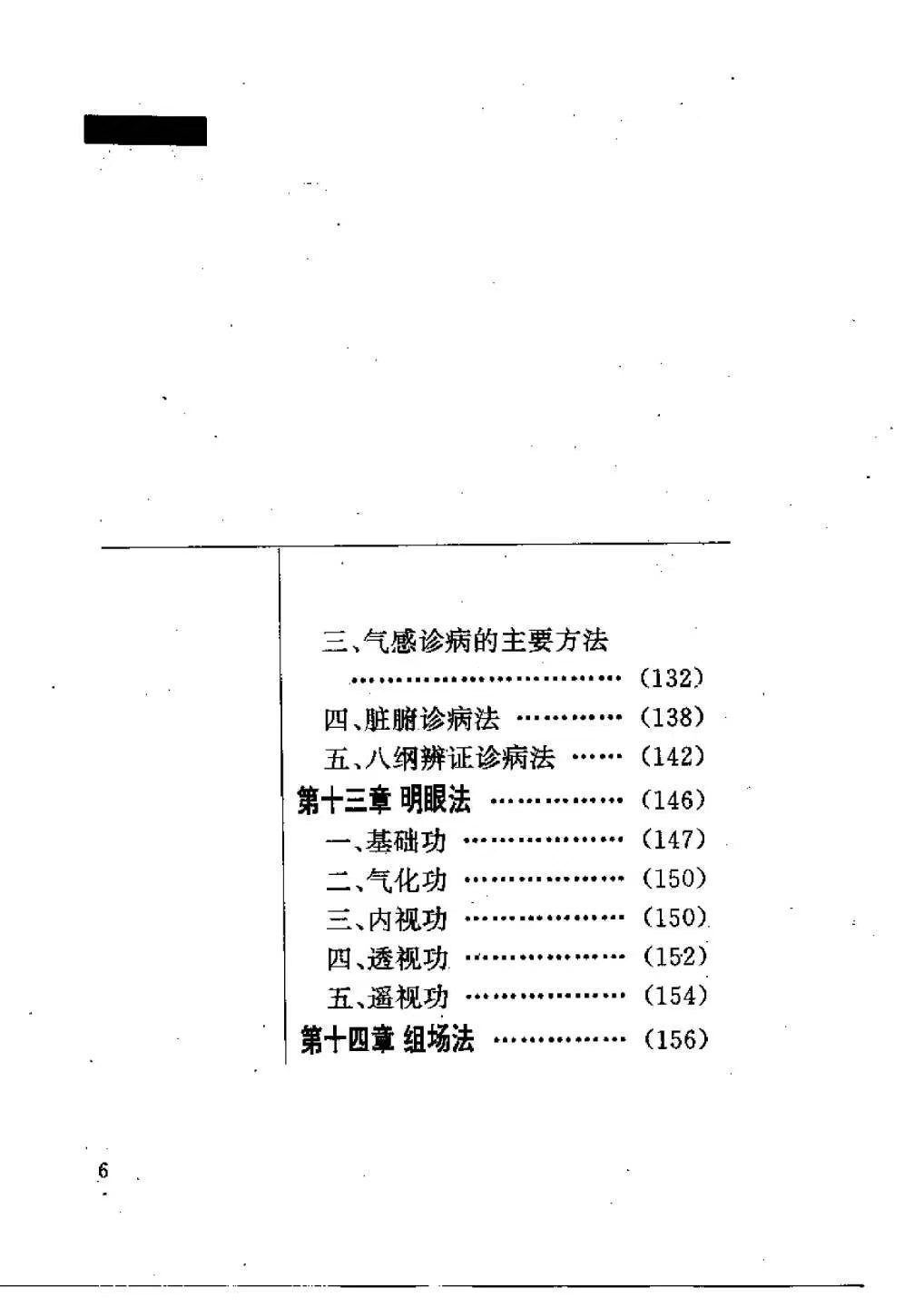 道家书籍《​中国上乘内功》志超(图6)