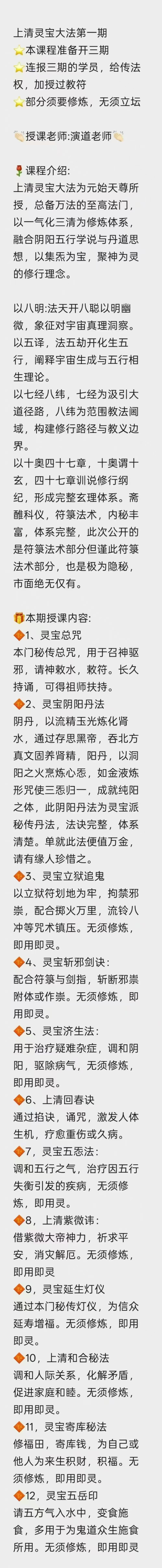 道家书籍《​上清灵宝大法1.2.3期》(图2)