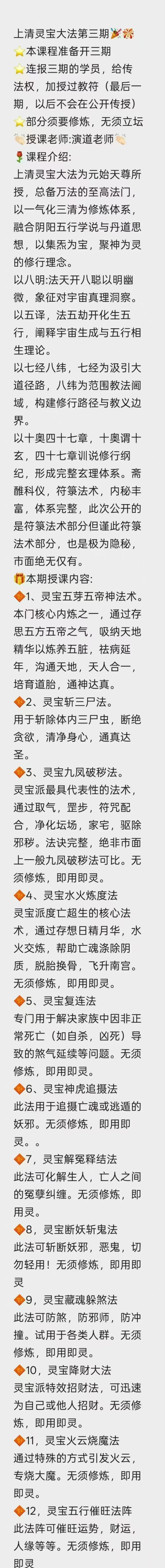 道家书籍《​上清灵宝大法1.2.3期》(图3)