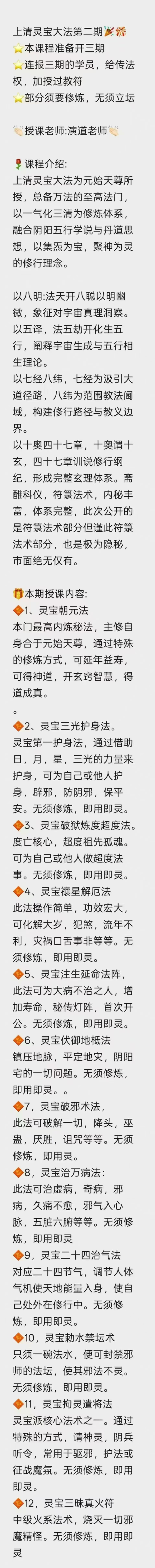 道家书籍《​上清灵宝大法1.2.3期》(图4)