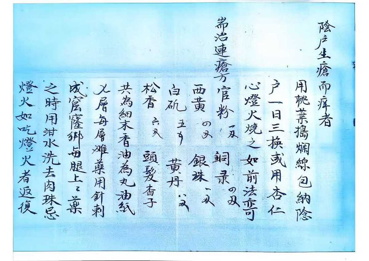 中医方书古籍《​神效偏方》(图8)