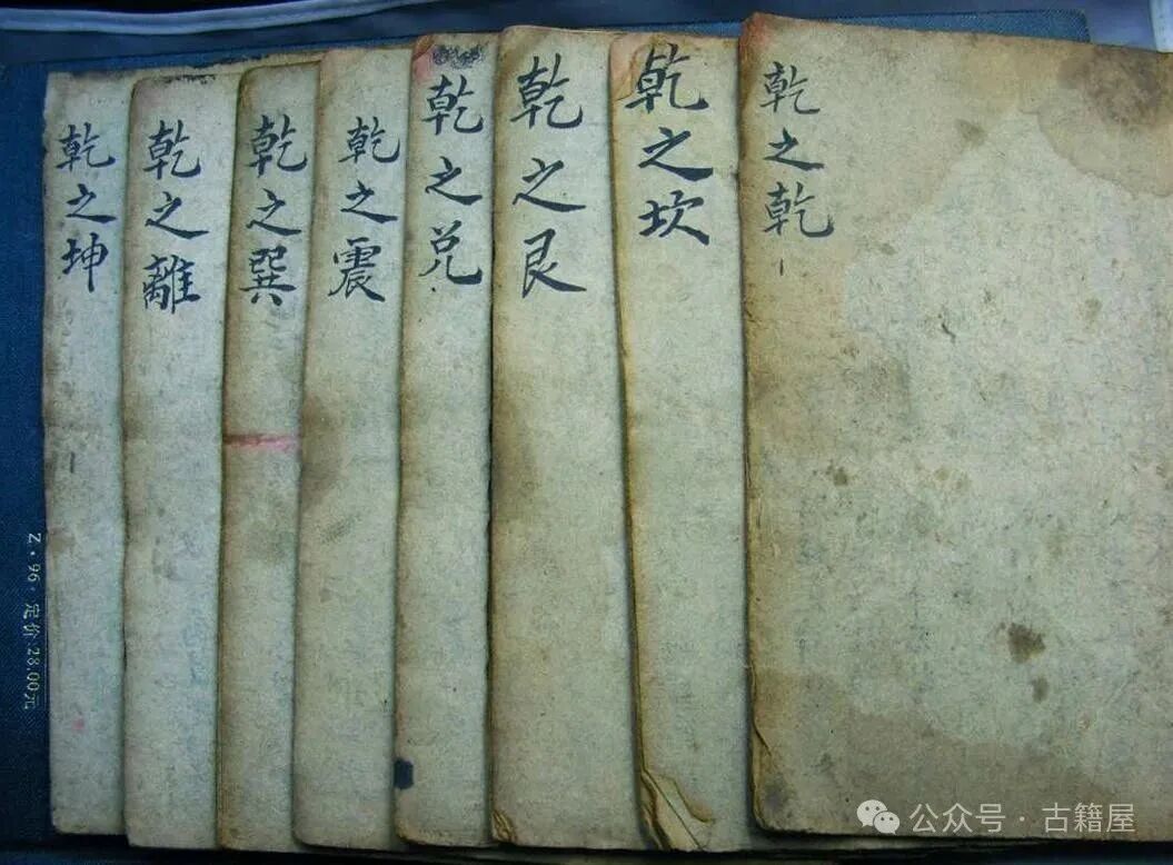 八字命理古籍《命理神数》清抄本(图1)