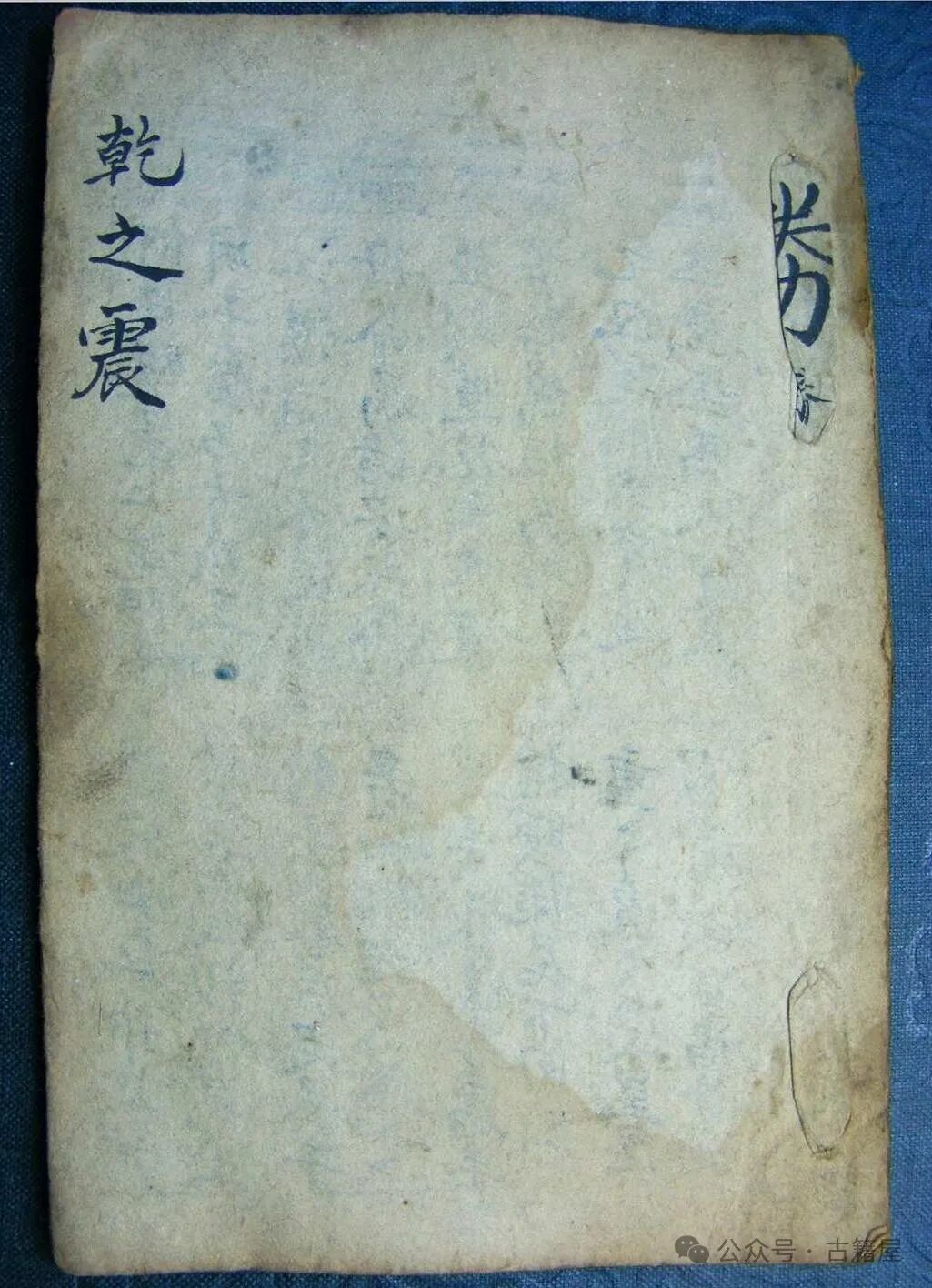 八字命理古籍《命理神数》清抄本(图2)
