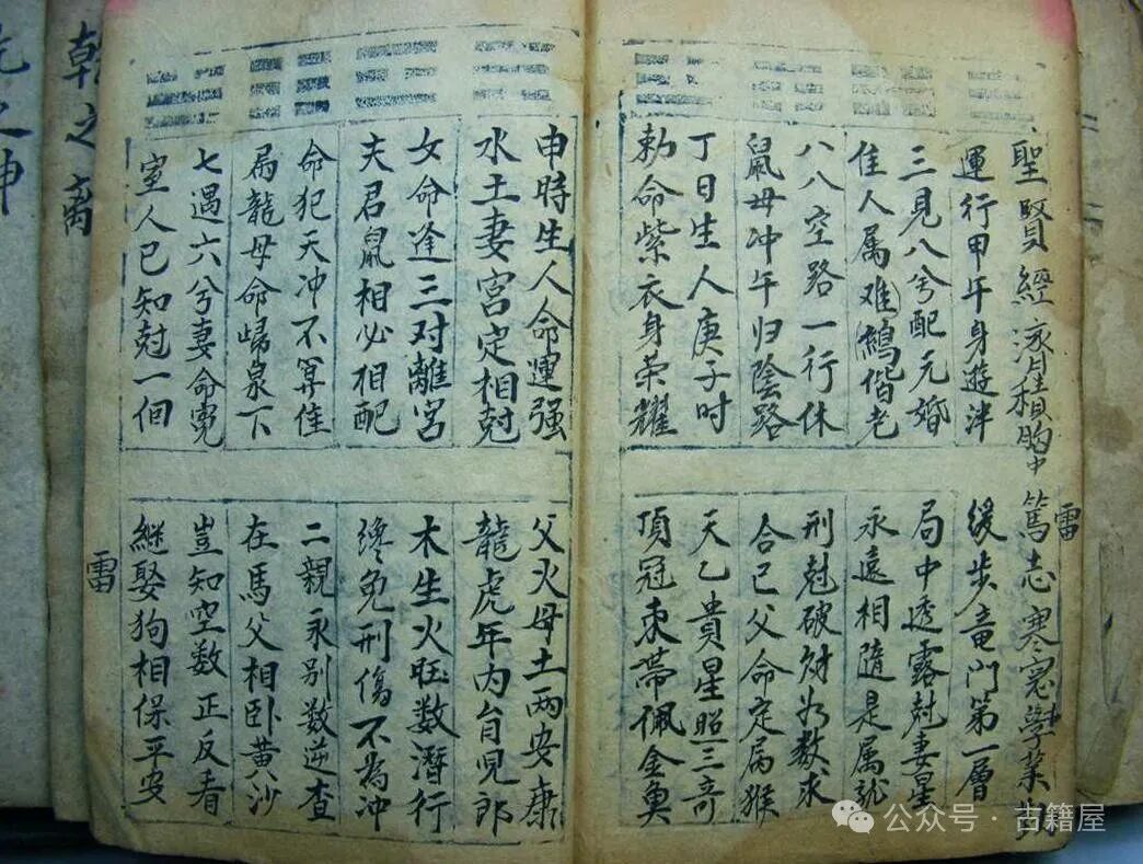 八字命理古籍《命理神数》清抄本(图3)
