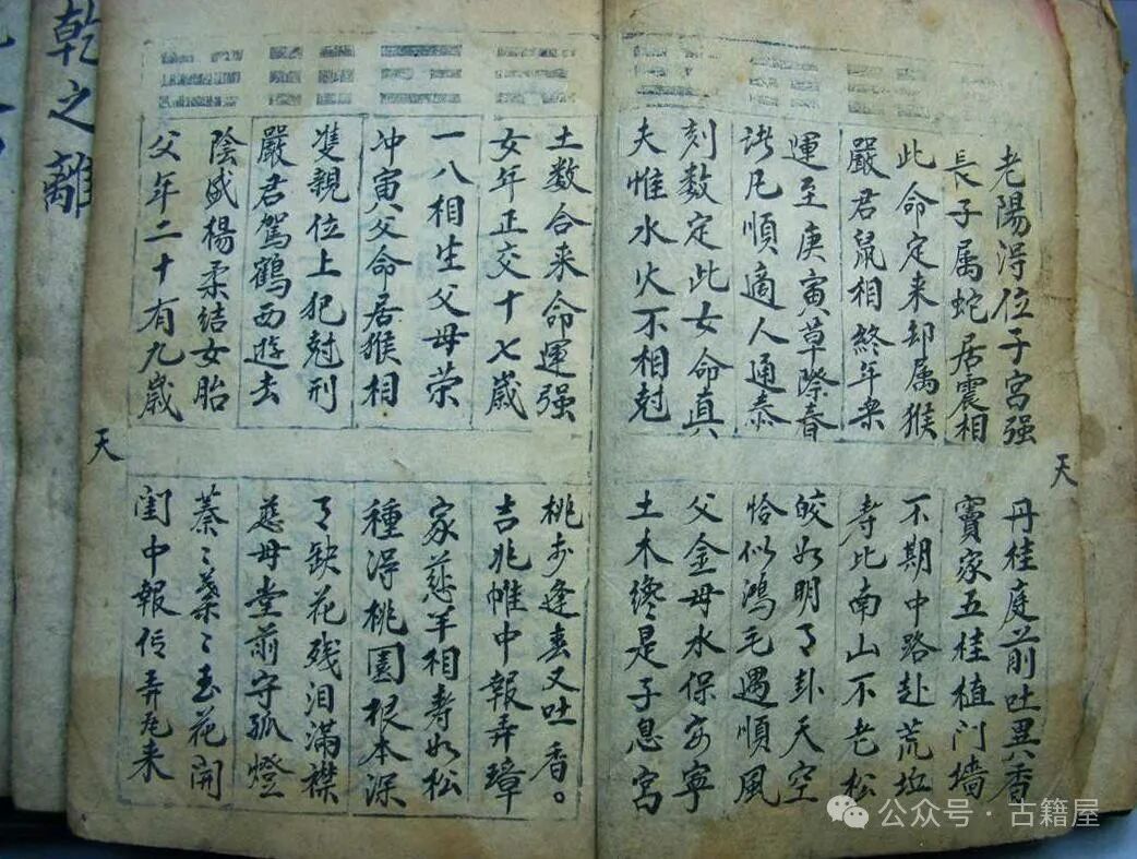八字命理古籍《命理神数》清抄本(图4)