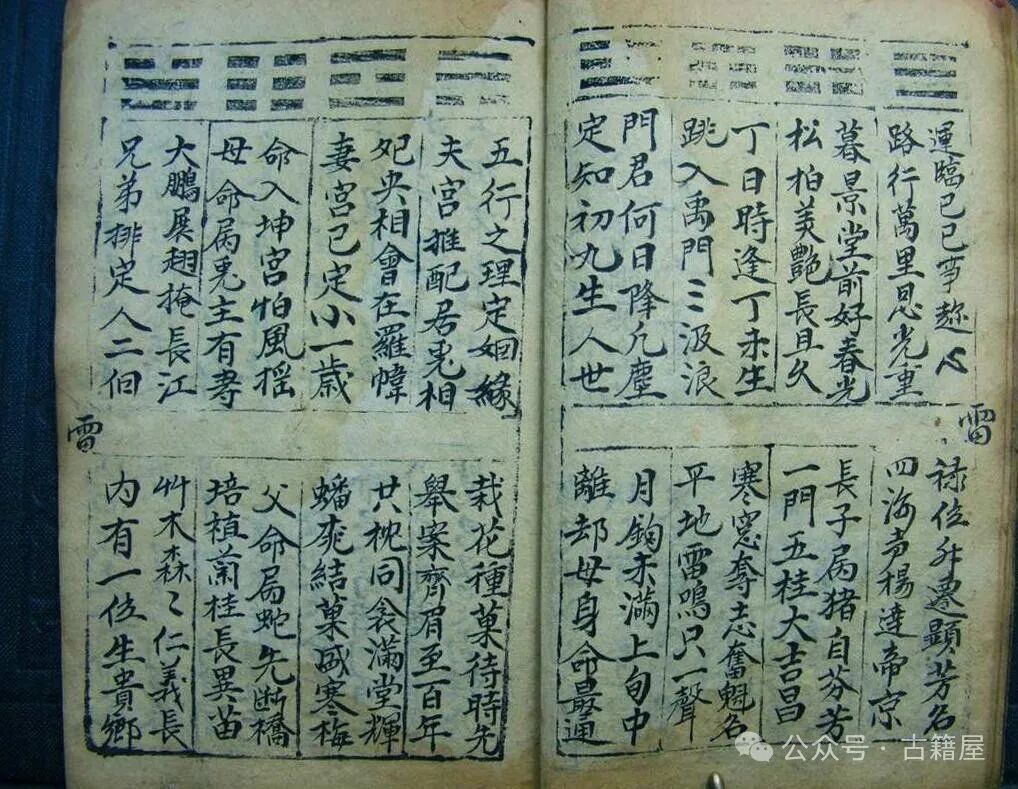 八字命理古籍《命理神数》清抄本(图6)