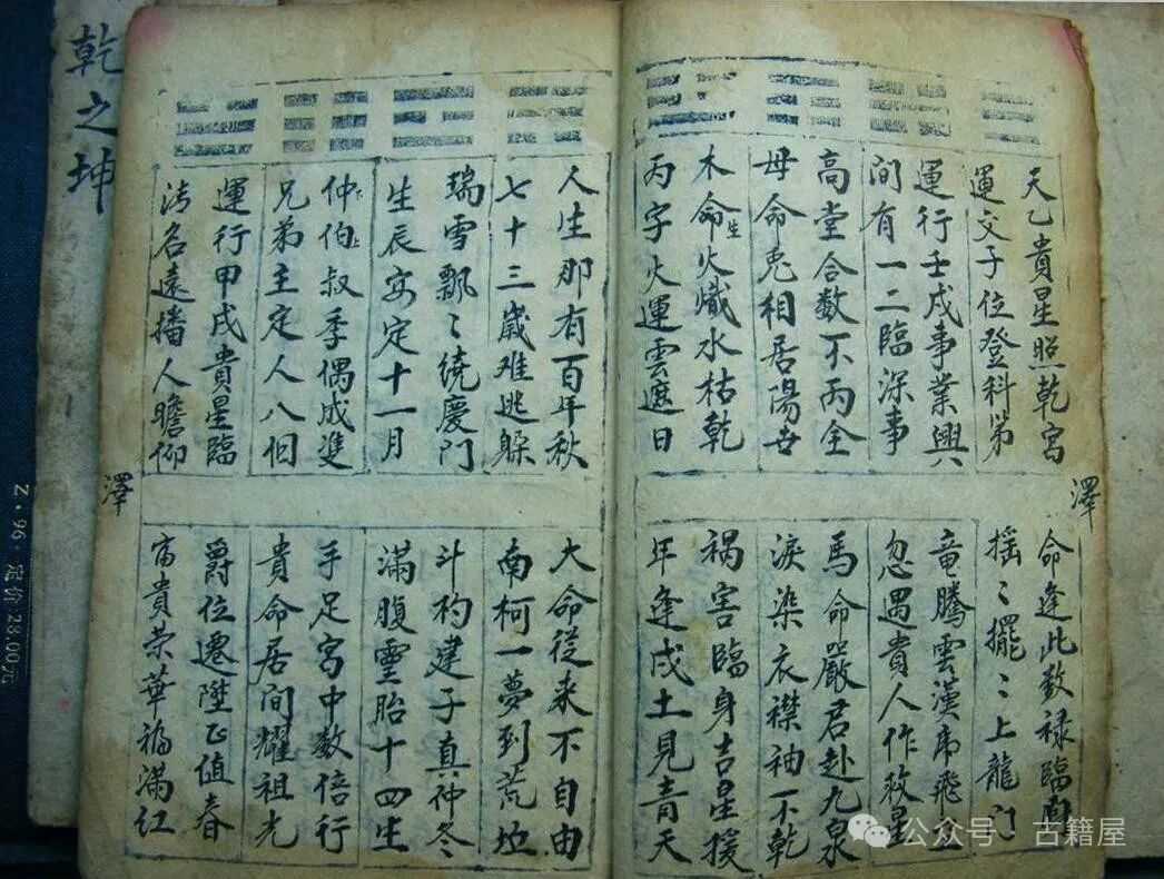 八字命理古籍《命理神数》清抄本(图7)