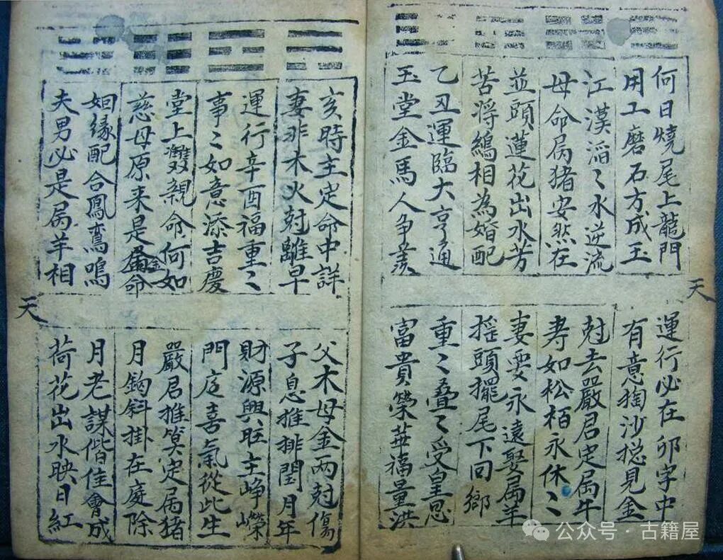 八字命理古籍《命理神数》清抄本(图8)