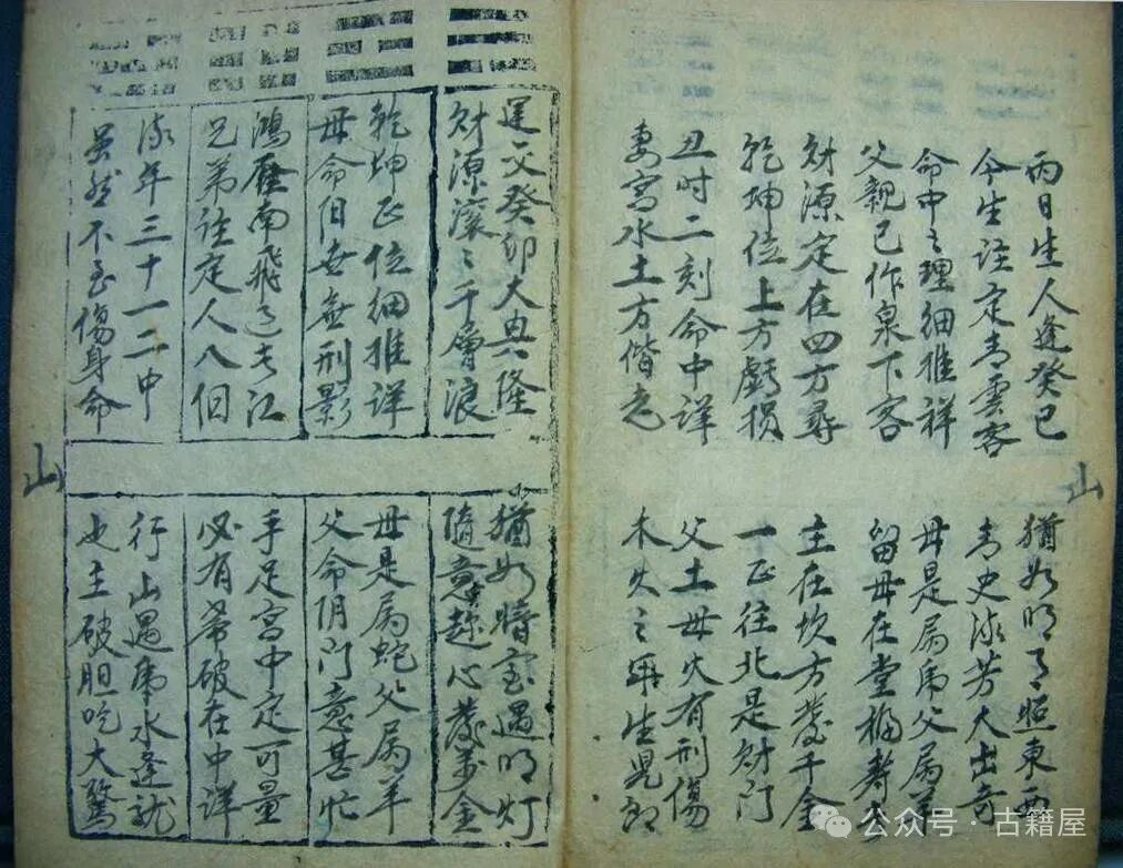 八字命理古籍《命理神数》清抄本(图10)