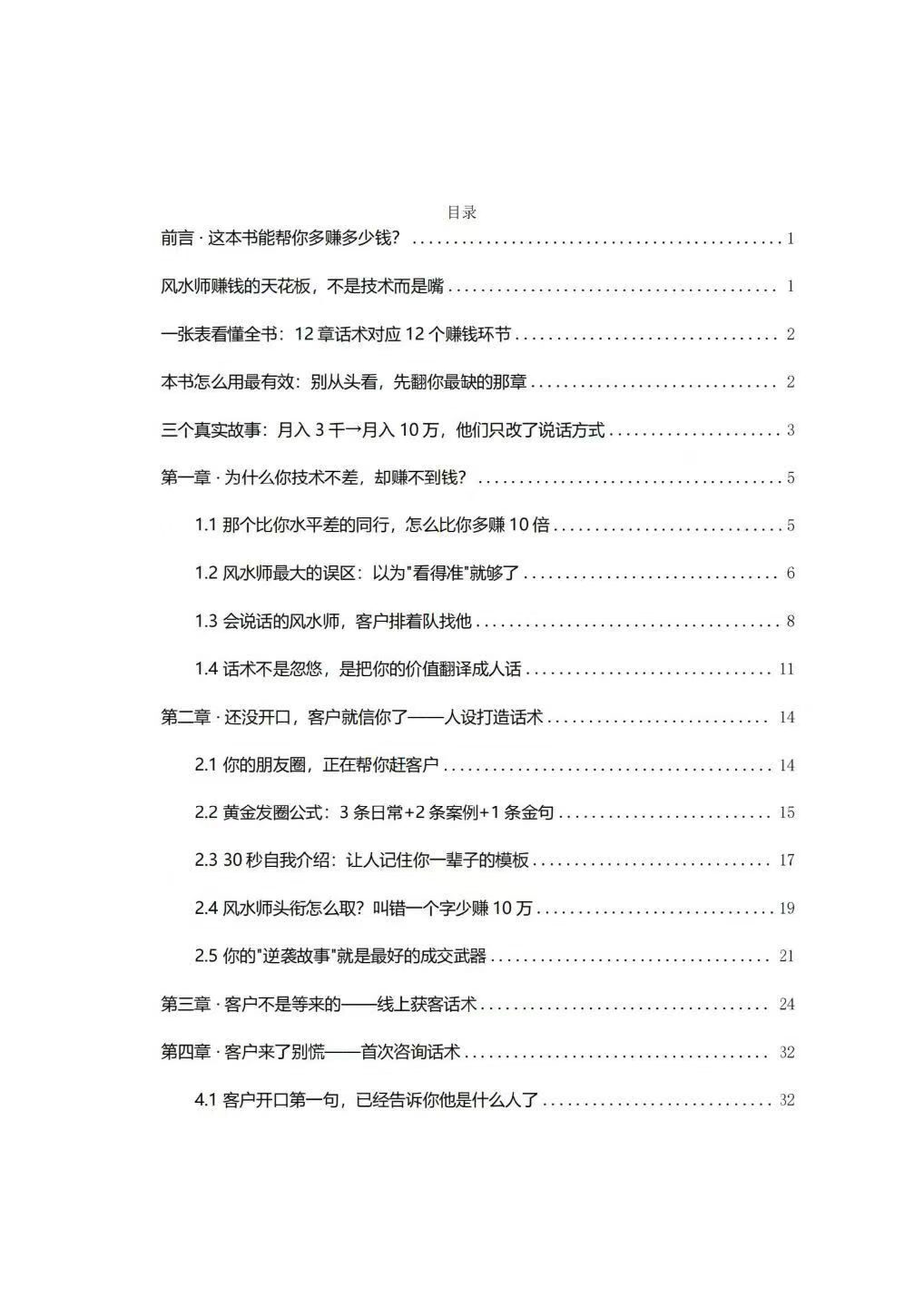风水书籍《​风水师年入百万实战话术》(图2)