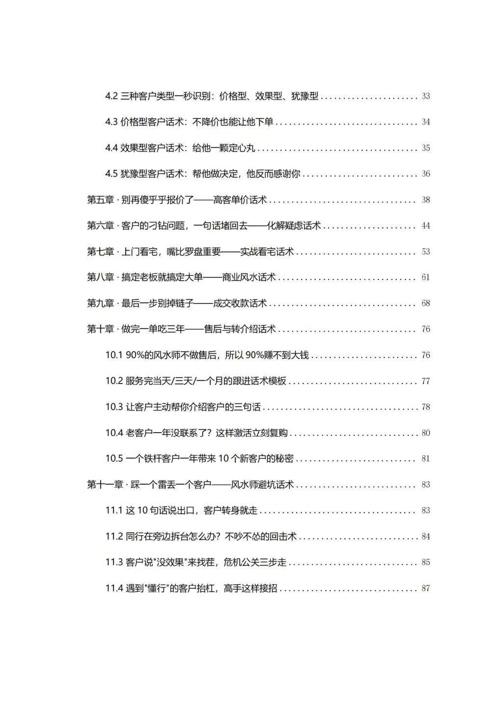 风水书籍《​风水师年入百万实战话术》(图3)