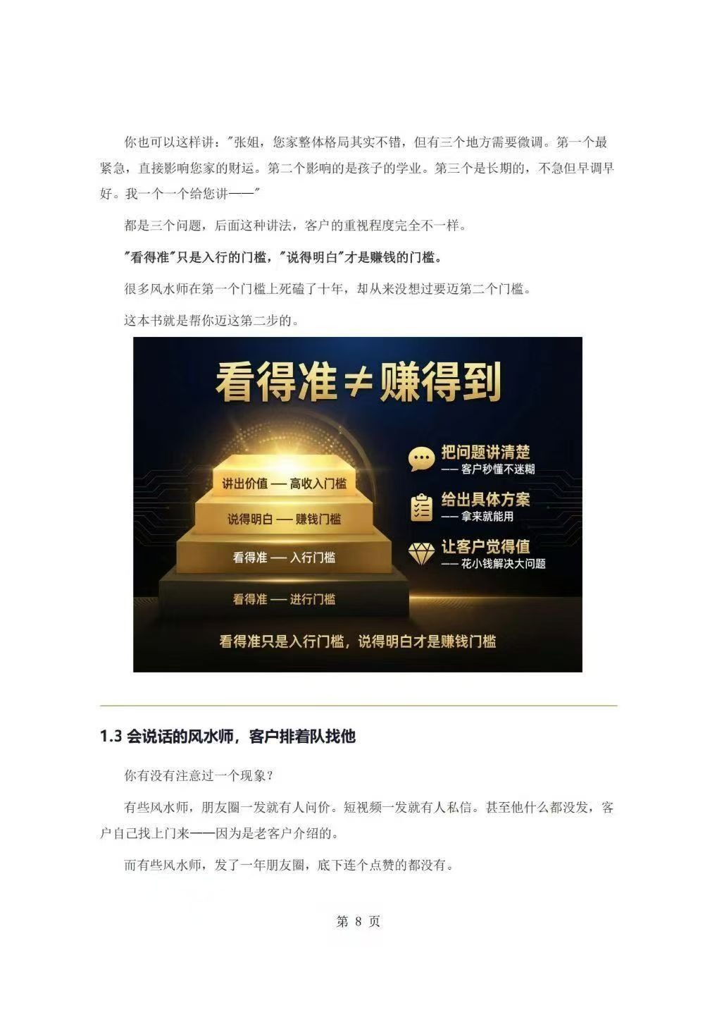 风水书籍《​风水师年入百万实战话术》(图5)