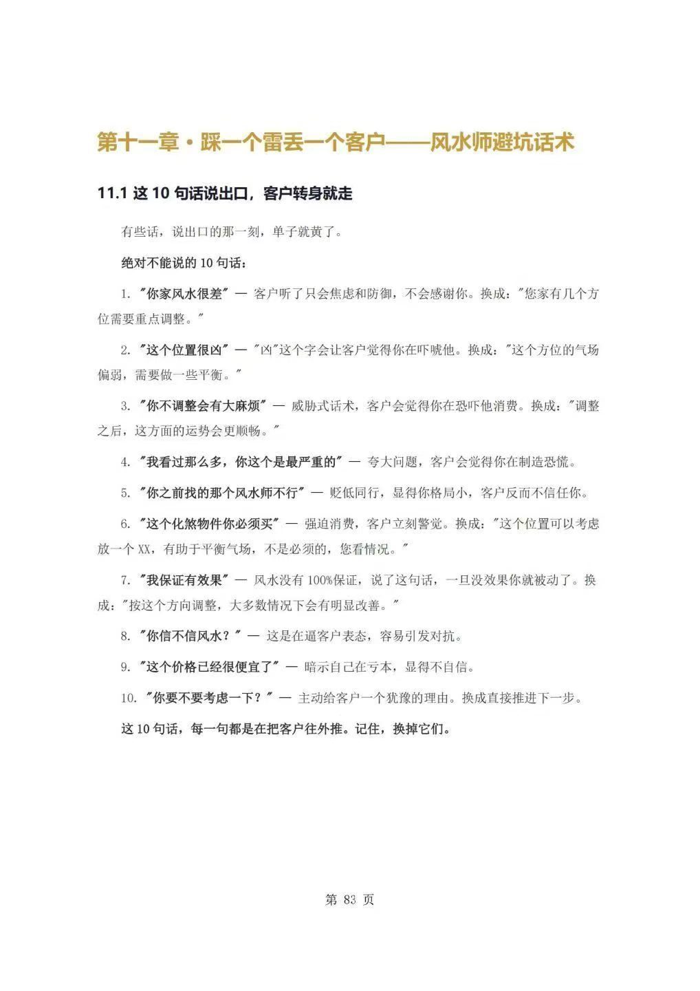 风水书籍《​风水师年入百万实战话术》(图10)