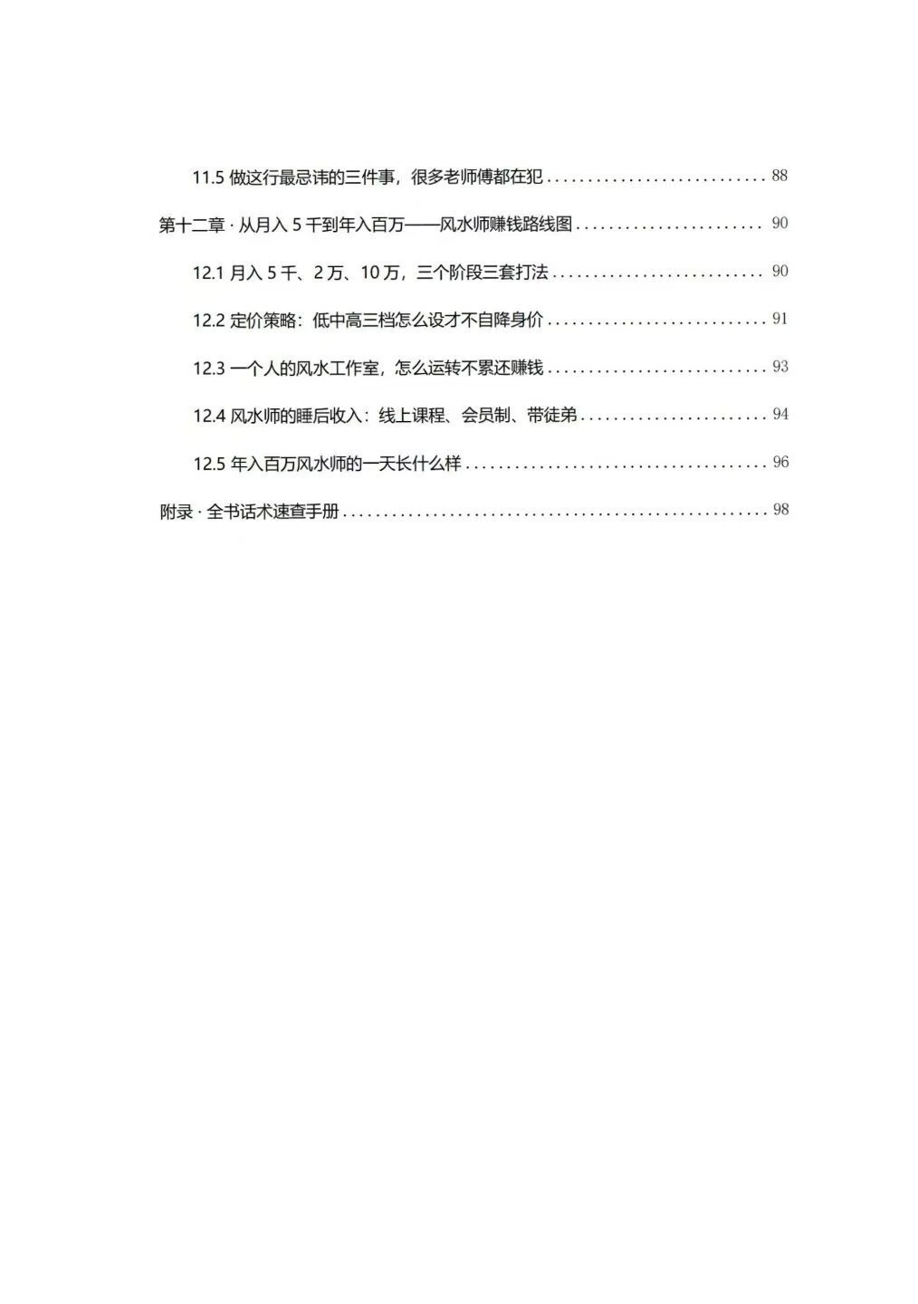风水书籍《​风水师年入百万实战话术》(图4)