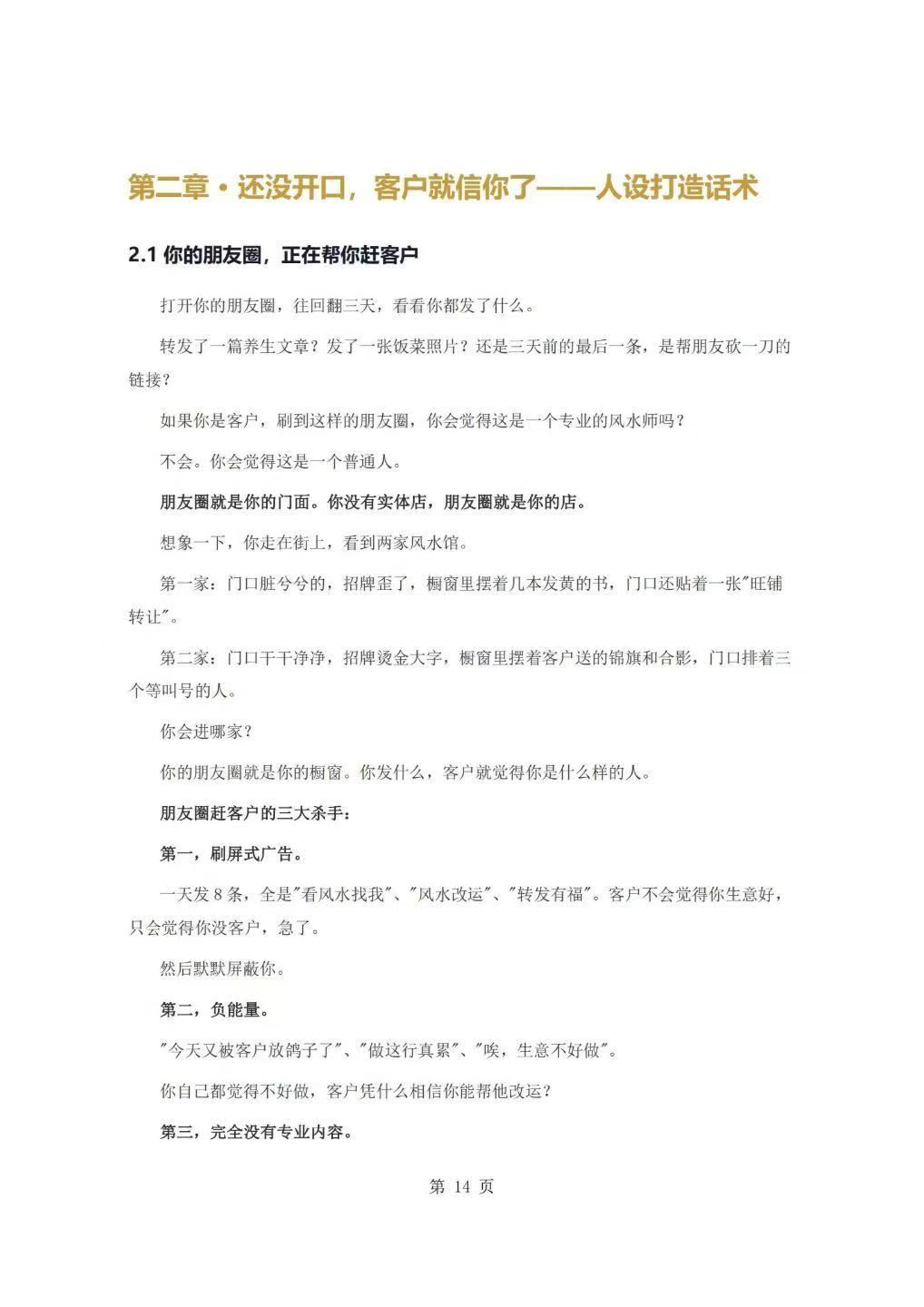 风水书籍《​风水师年入百万实战话术》(图6)
