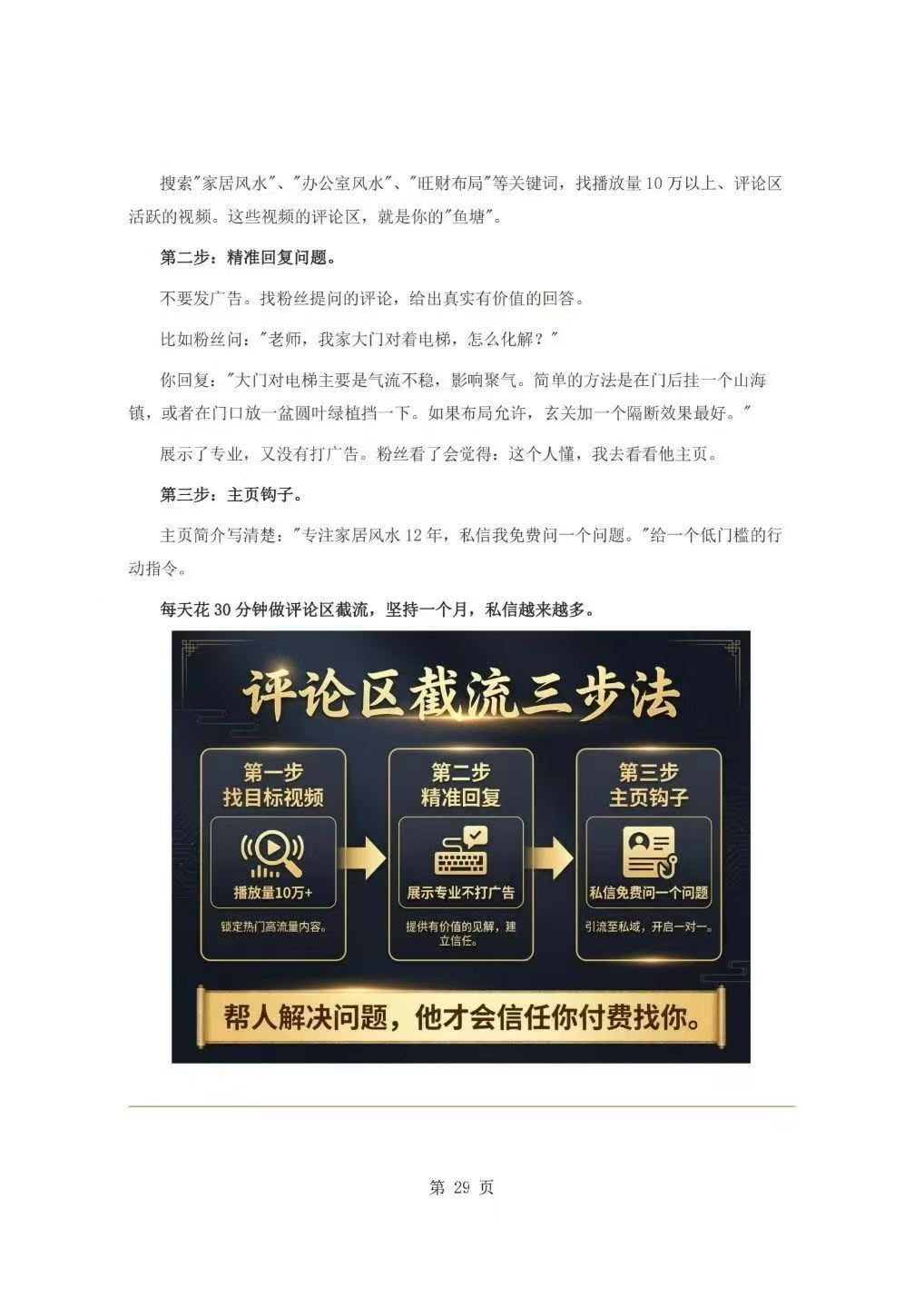 风水书籍《​风水师年入百万实战话术》(图7)