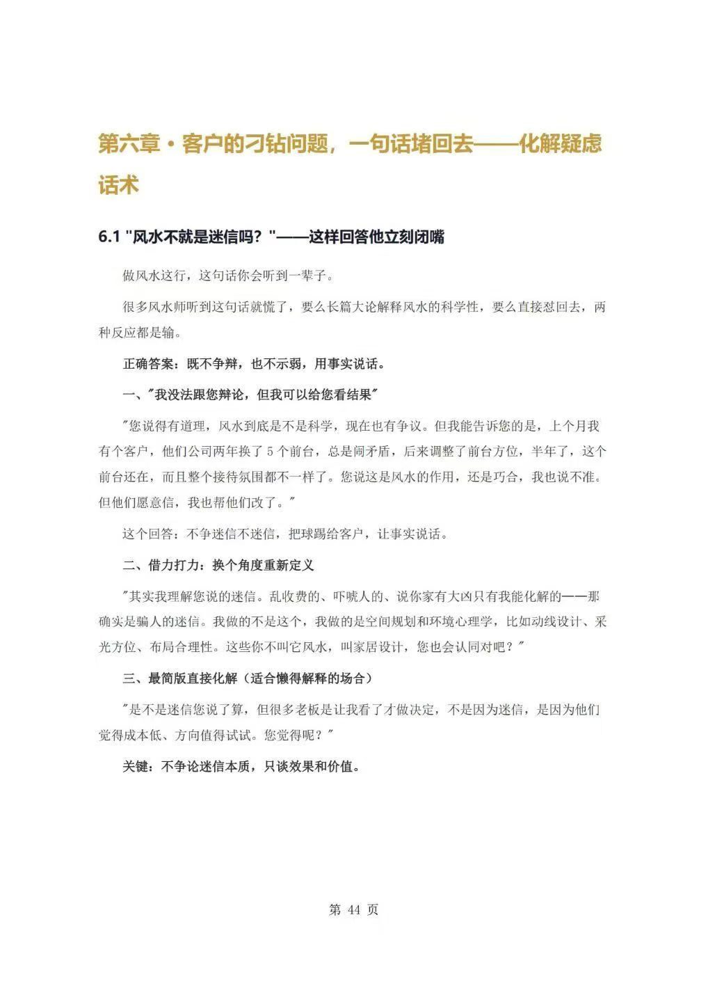 风水书籍《​风水师年入百万实战话术》(图8)