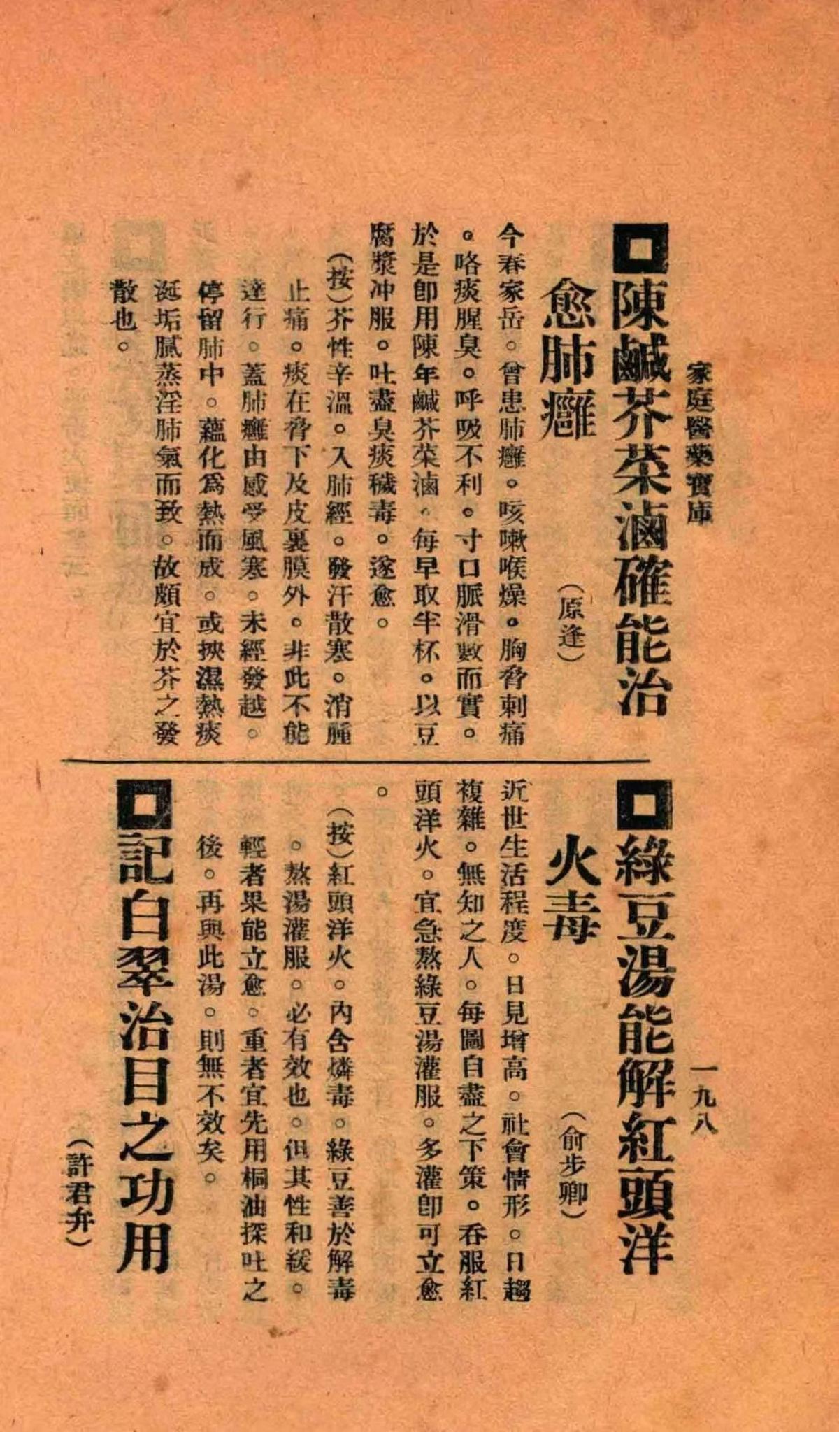 中医方书古籍《​家庭医药宝库》(图8)