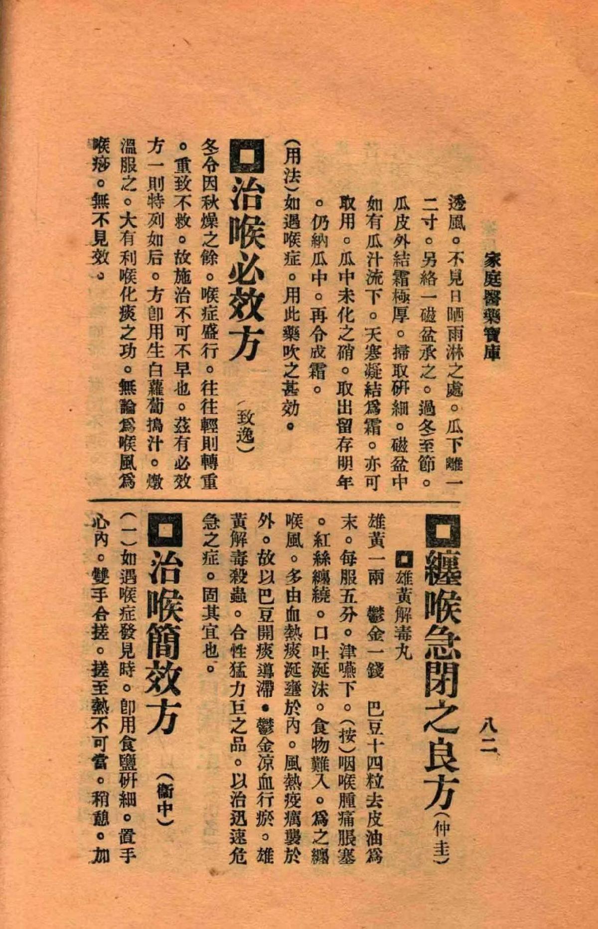 中医方书古籍《​家庭医药宝库》(图9)