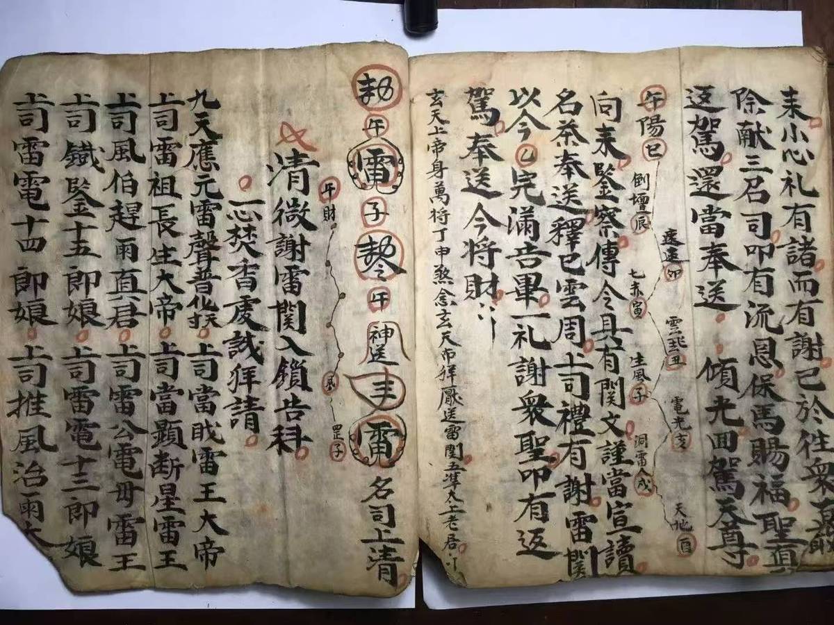 道家符咒古籍《​雷法开坛科》(图2)