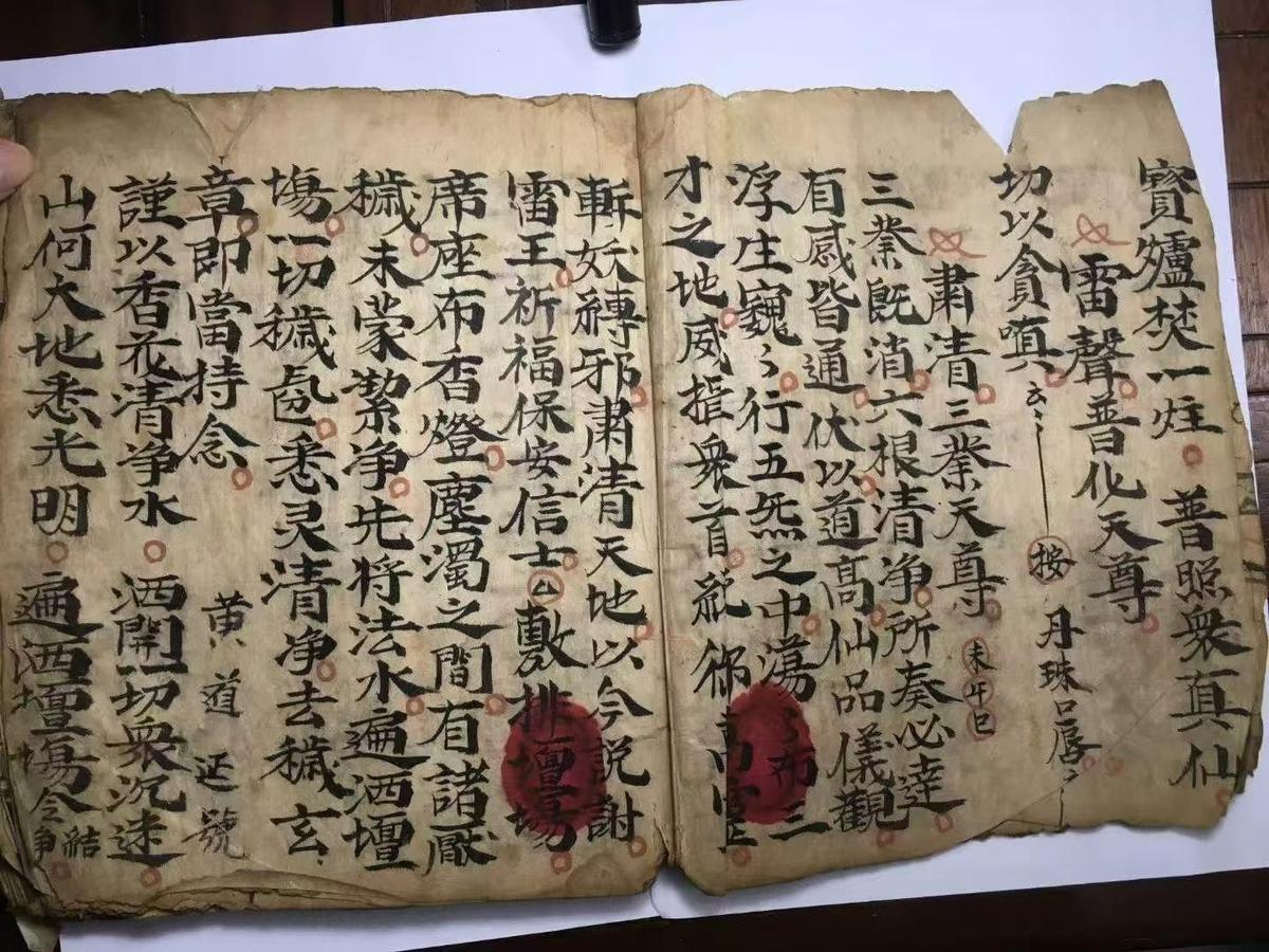 道家符咒古籍《​雷法开坛科》(图4)