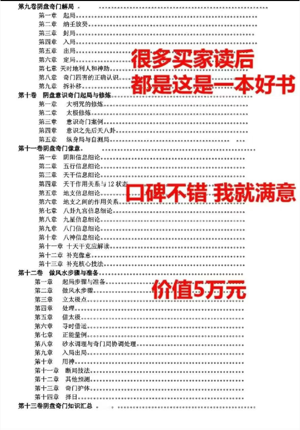 奇门书籍《​乾坤阴盘奇门》(图2)