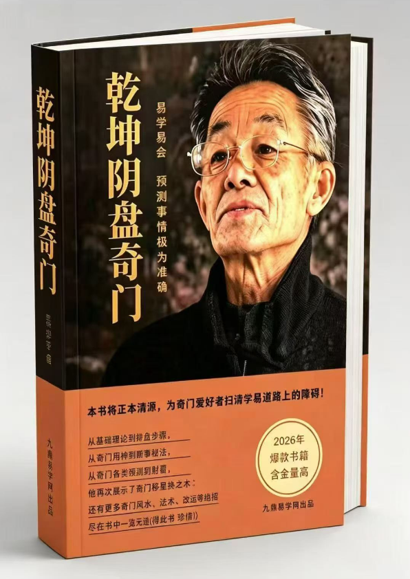 奇门书籍《​乾坤阴盘奇门》(图1)