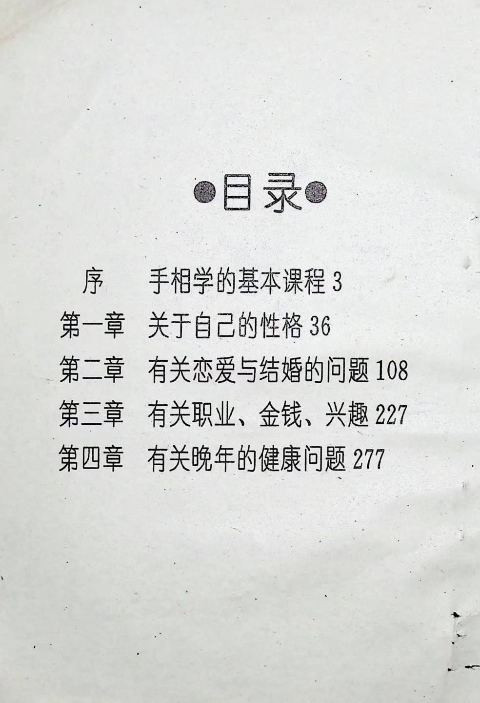 相术书籍《​实用手相术》(图2)