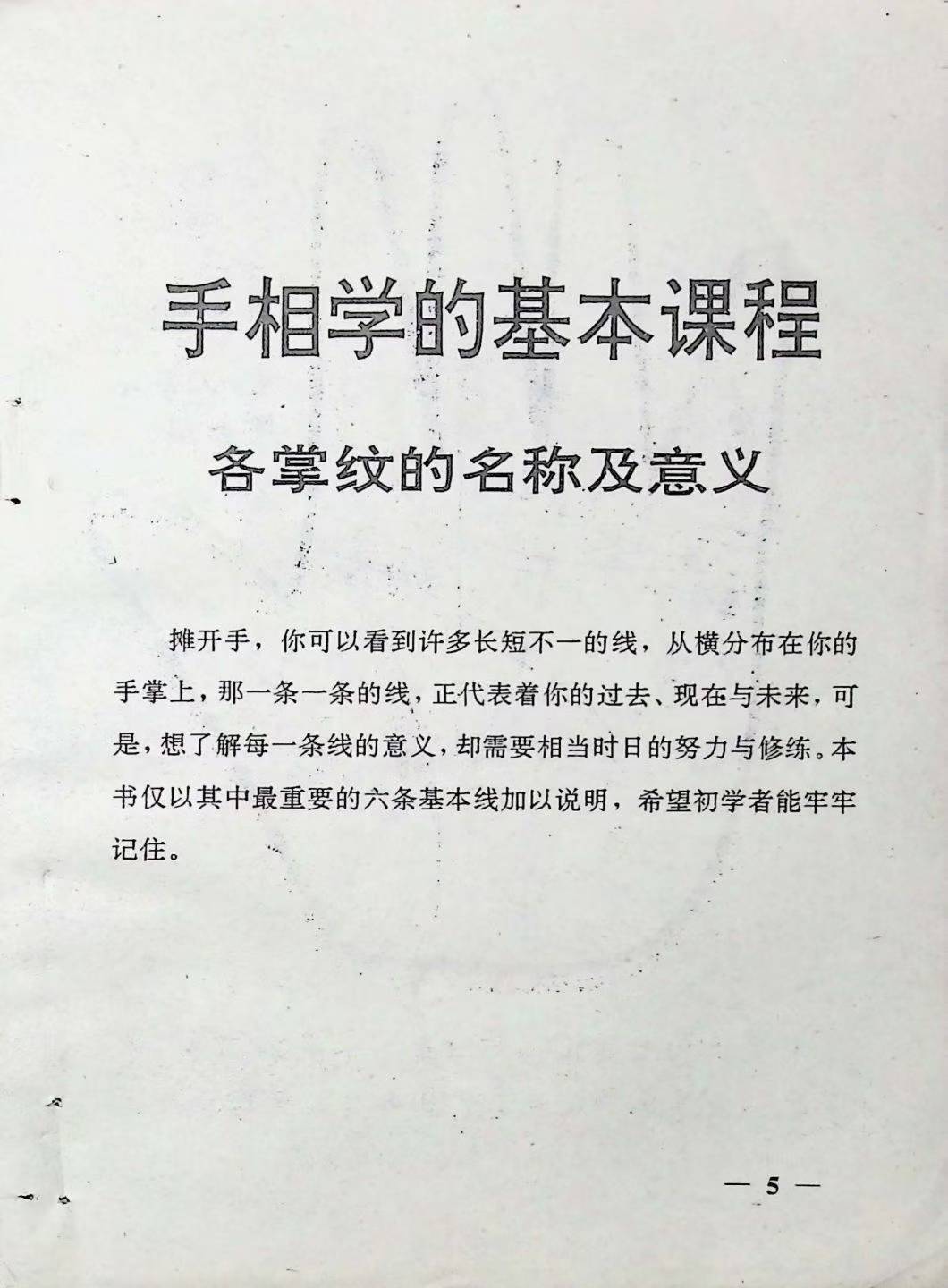 相术书籍《​实用手相术》(图3)