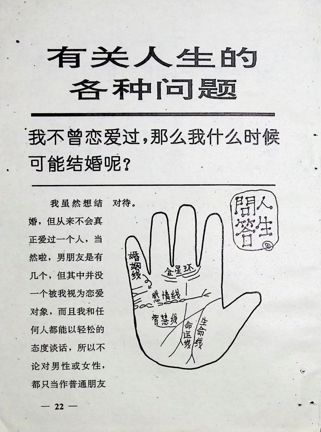相术书籍《​实用手相术》(图6)