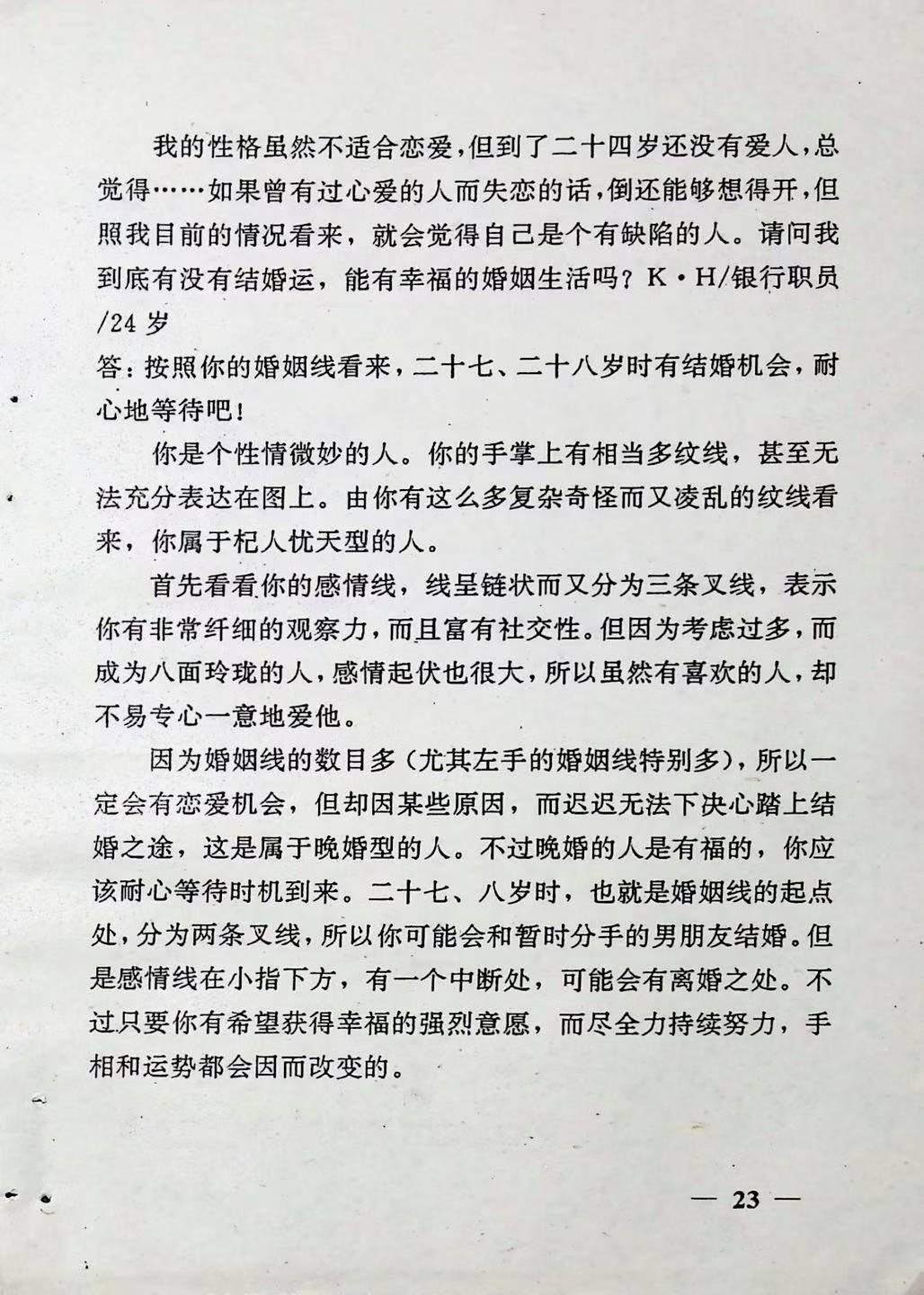 相术书籍《​实用手相术》(图7)