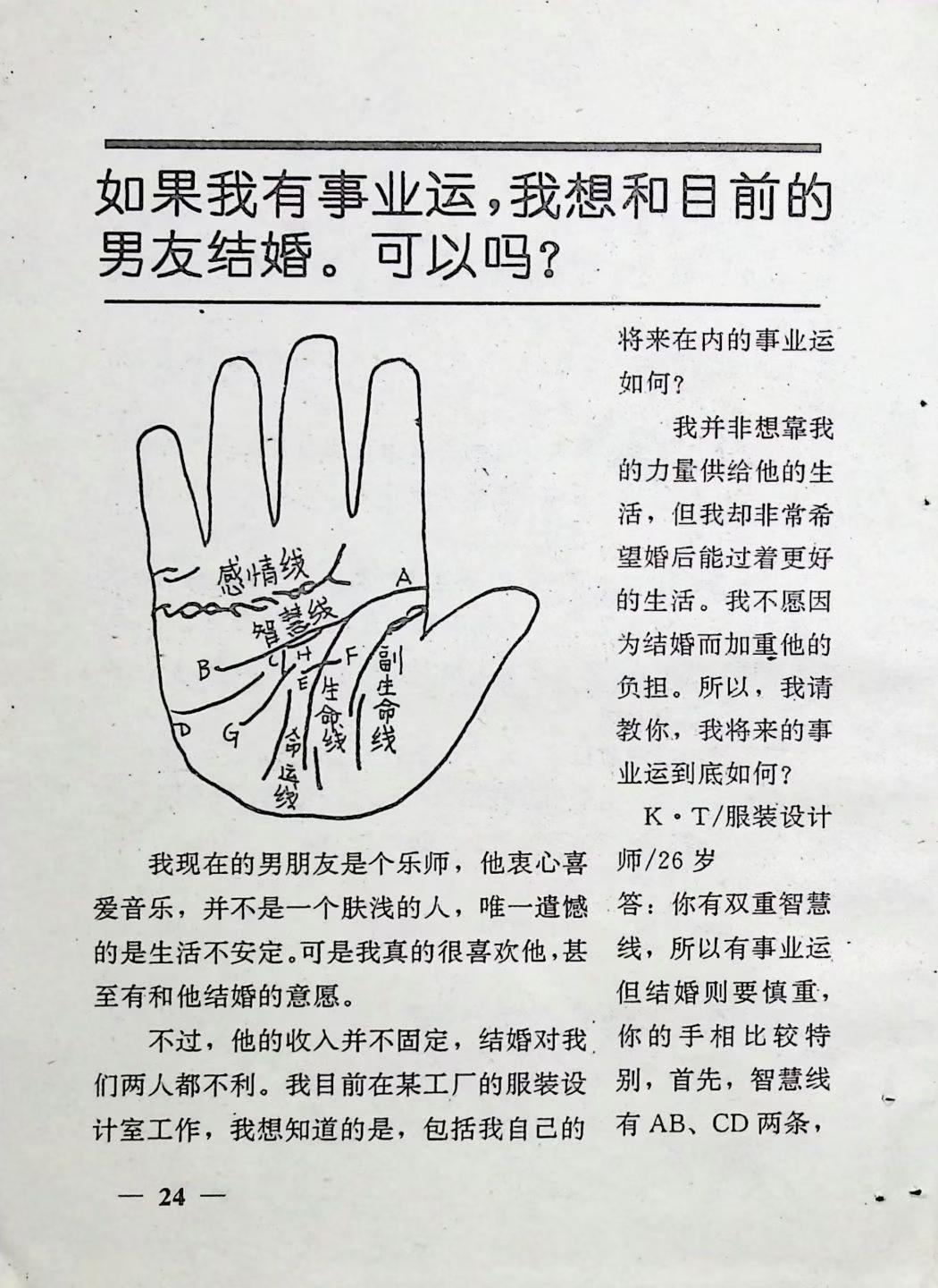 相术书籍《​实用手相术》(图8)