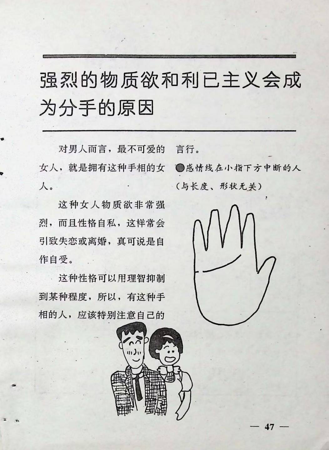 相术书籍《​实用手相术》(图9)