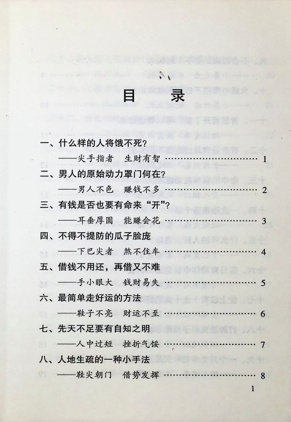 相术书籍《​趣味神相高手》(图2)