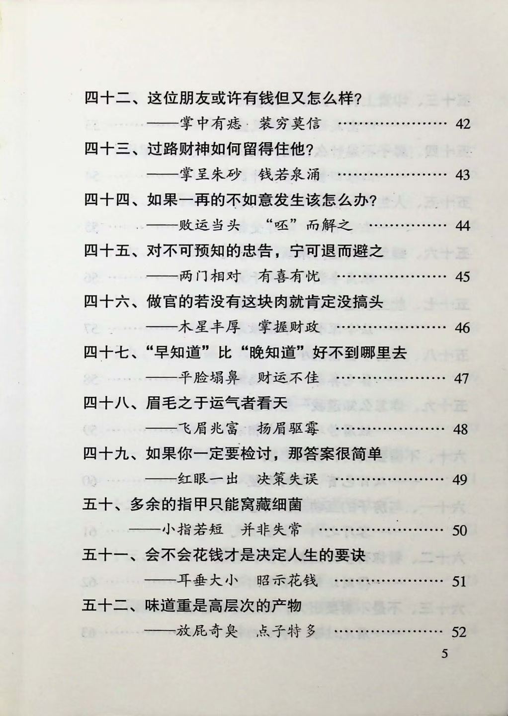 相术书籍《​趣味神相高手》(图5)