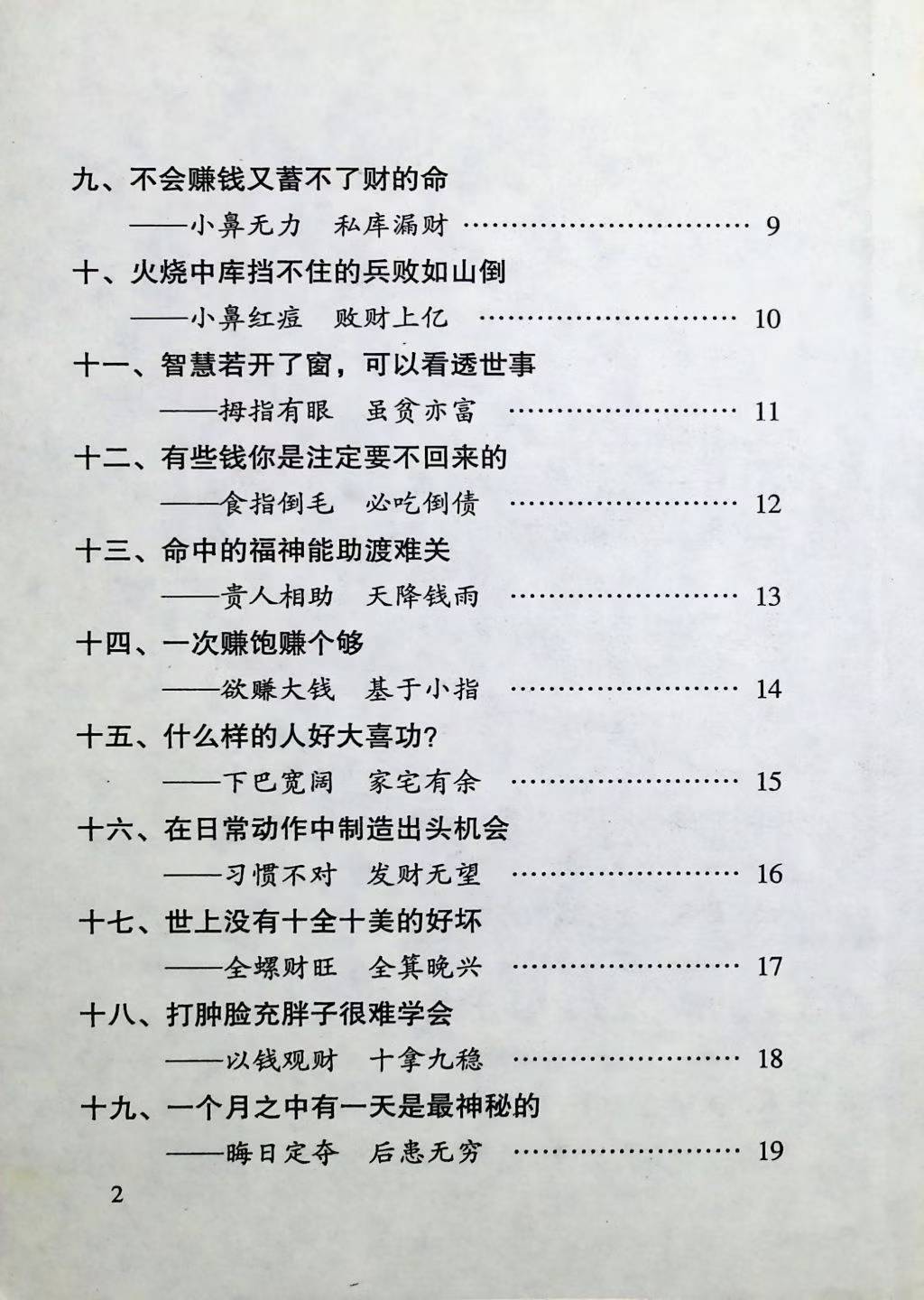 相术书籍《​趣味神相高手》(图3)