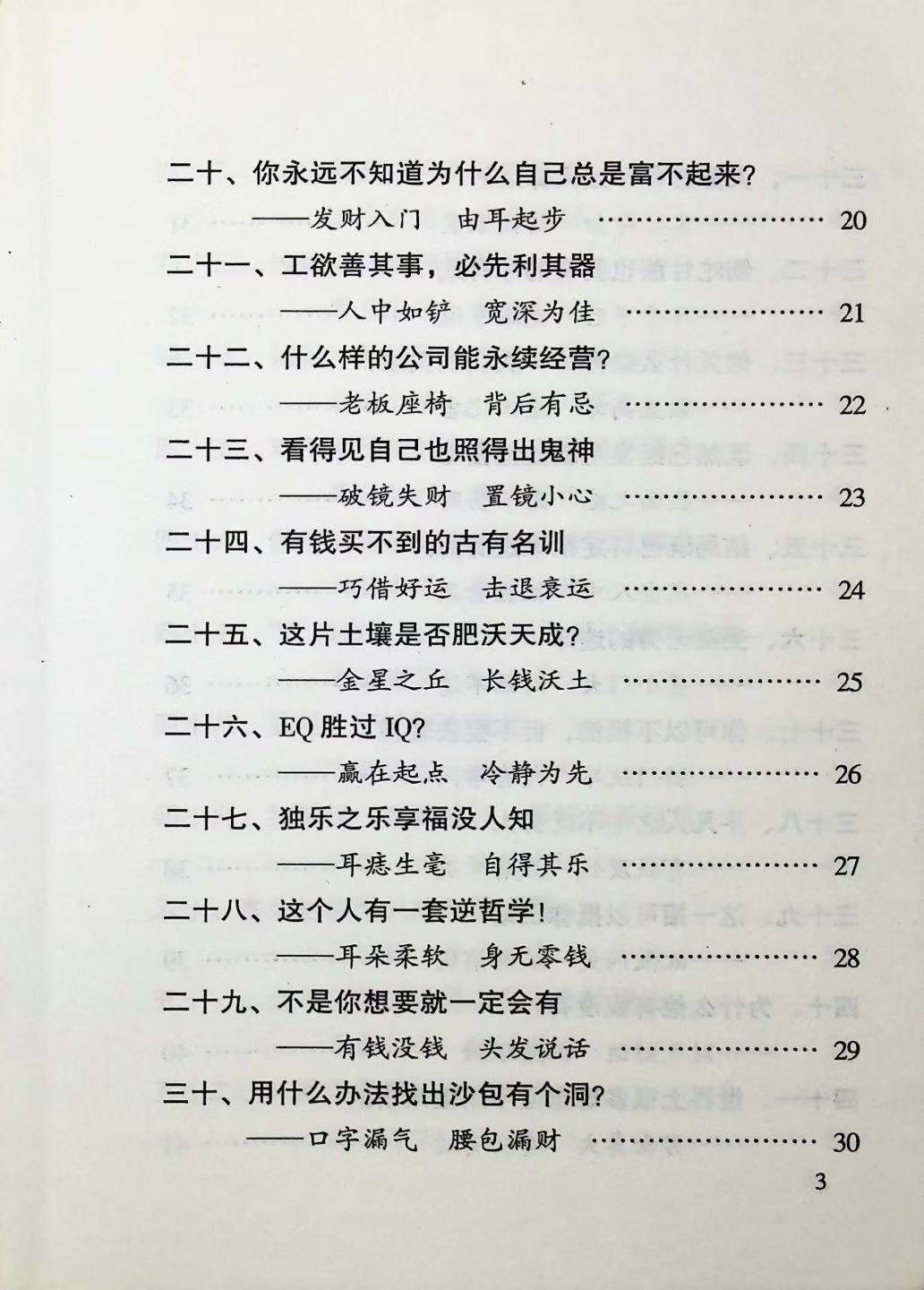 相术书籍《​趣味神相高手》(图4)