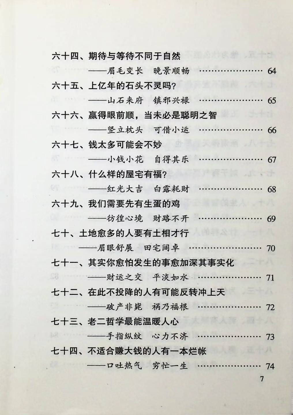 相术书籍《​趣味神相高手》(图6)