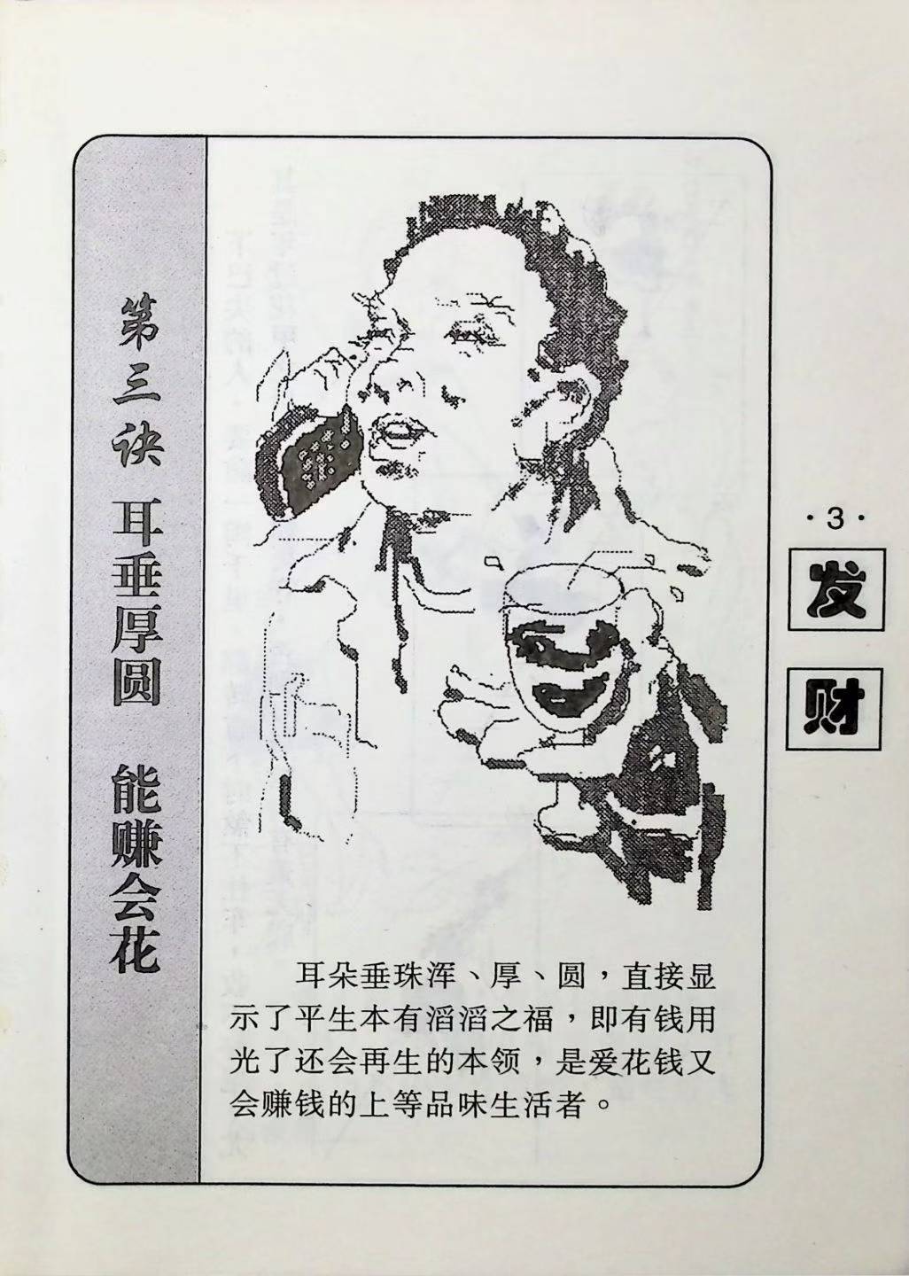 相术书籍《​趣味神相高手》(图7)