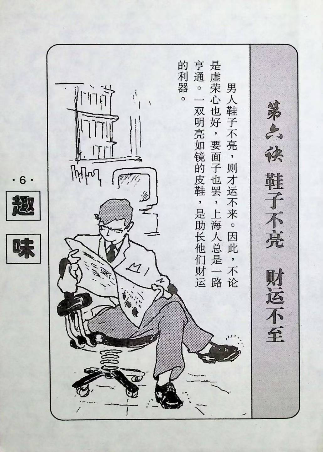 相术书籍《​趣味神相高手》(图8)