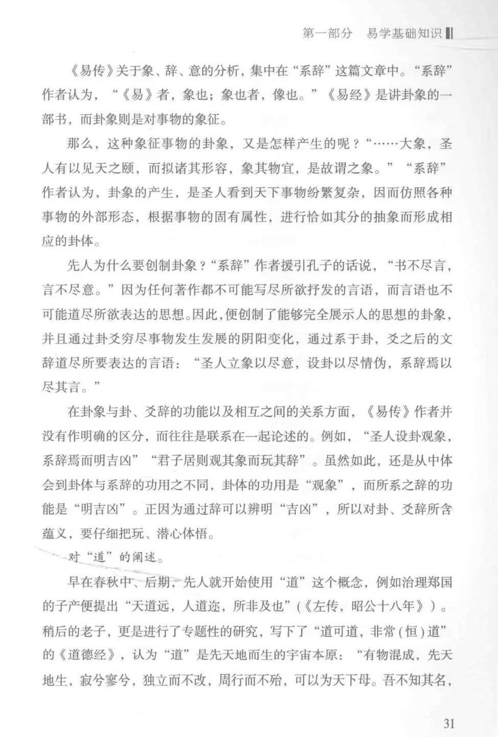易经书籍《​易经中的人生智慧》周光明(图2)