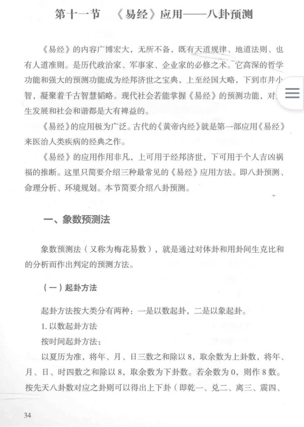 易经书籍《​易经中的人生智慧》周光明(图3)
