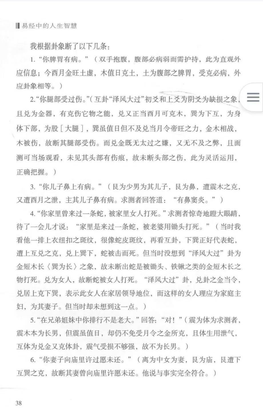 易经书籍《​易经中的人生智慧》周光明(图4)