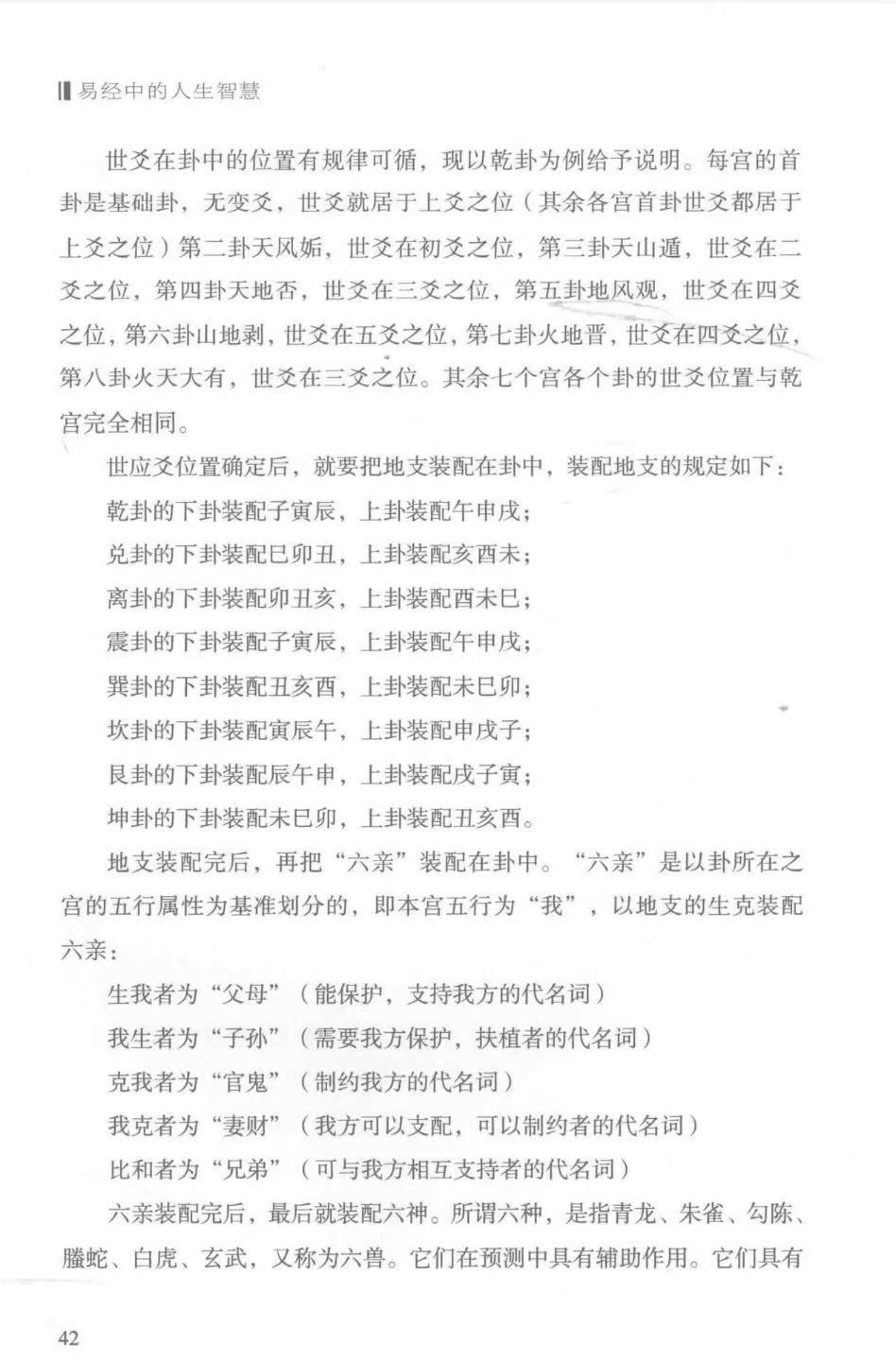 易经书籍《​易经中的人生智慧》周光明(图5)