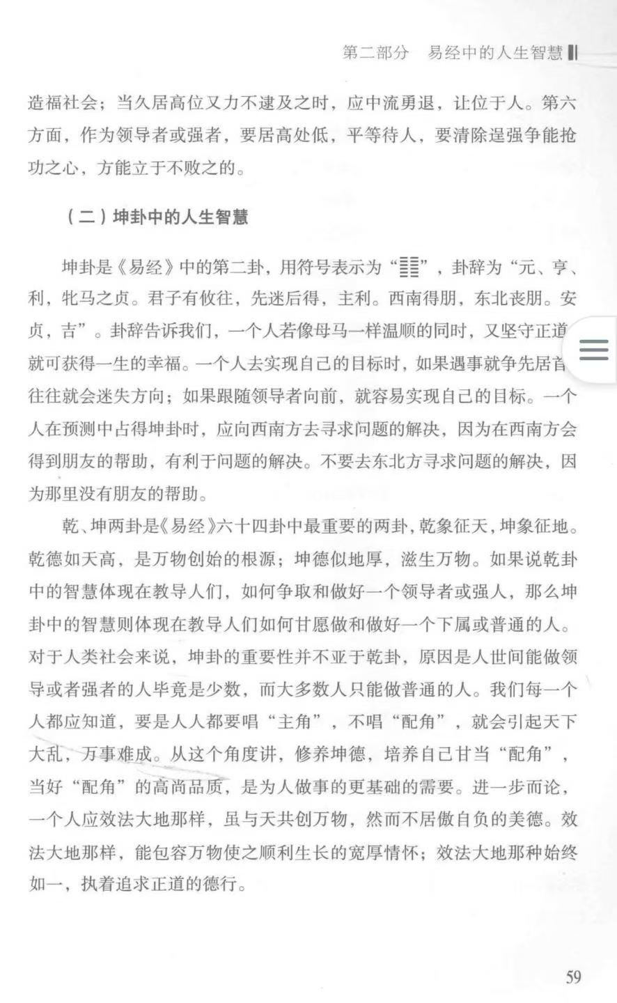 易经书籍《​易经中的人生智慧》周光明(图6)